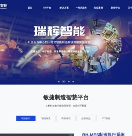 宁波瑞辉智能科技有限公司|电子行业MES|电子MES系统|零部件MES|零部件行业MES|宁波MES厂家|零部件MES系统|零部件行业MES系统|汽车配件MES|汽车零部件MES|汽车零部件MES|半导体mes