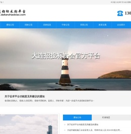 大连招标采购平台