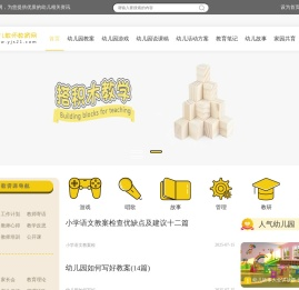 幼儿教师教育网_2025幼儿教育资源分享原创平台