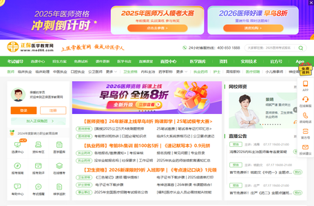 医学教育网-正保旗下大型医学考试网站！