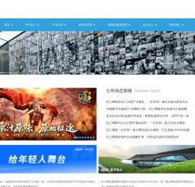 巨人网络 - 坚守阳光经营，打造百年品牌