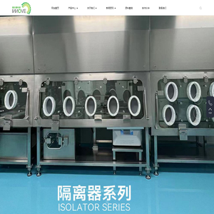 VHP传递窗-空间灭菌系统-无菌隔离器-高效排风-袋进袋出过滤箱-英乐斐科技