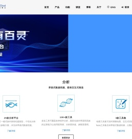 百迈客云 | BMKCloud_生物云计算平台