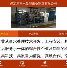 保定水处理设备：反渗透/去离子水/纯净水/软化水设备厂家价格-邯郸,秦皇岛,张家口,承德,廊坊,沧州,衡水,邢台,北京,石家庄,唐山