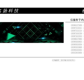 名扬科技