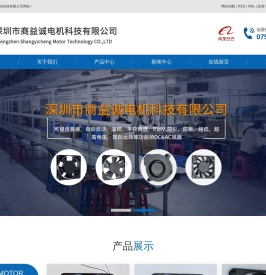 深圳市商益诚电机科技有限公司