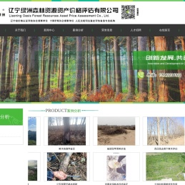 辽宁绿洲森林资源资产价格评估有限公司-森林资源资产经营权评估-非经营性损失价值的评估-林木资产评估