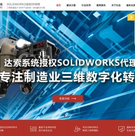 solidworks代理商-solidworks正版价格-达索授权solidworks经销商-上海生信计算机科技发展有限公司
