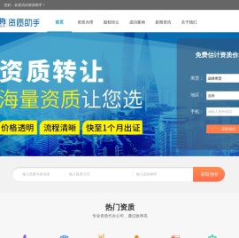 咕咕狗筑猎-资质助手-专业资质代办_建筑资质办理_股权转让服务平台