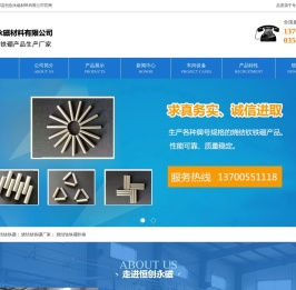 山西省祁县恒创永磁材料有限公司