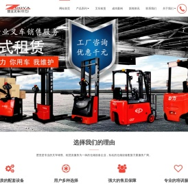 电动叉车_电动堆高车_叉车租赁_叉车配件_叉车厂家_深圳楚亚工业设备