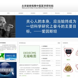 北京秘密假期中医医学研究院
