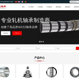 瓦房店正达冶金轧机轴承有限公司
