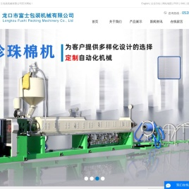 塑料发泡挤出机_ps发泡片材挤出机_pe发泡布挤出机-龙口市富士包装机械有限公司