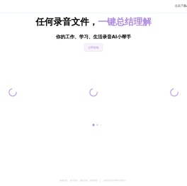 替我录音-你的工作生活录音AI小帮手