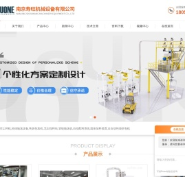 【官网】真空上料机-吨袋投料站-全自动拆包机-粉体输送机-南京寿旺机械设备有限公司