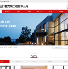 天津门窗厂,天津玻璃幕墙-天津骏达门窗安装工程有限公司