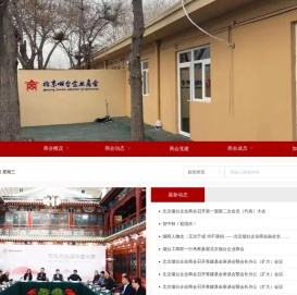 北京烟台企业商会