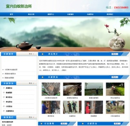宜兴市白蚁防治所,宜兴白蚁防治中心