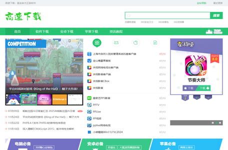 高速下载_官方软件下载_绿色软件下载