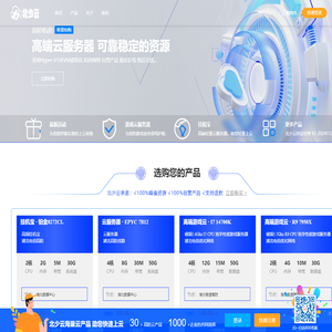 北少云-助力极速上云