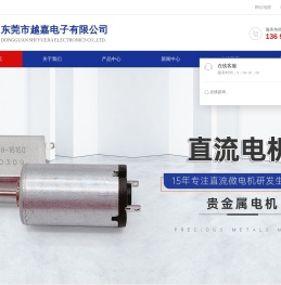 酒店指纹锁马达-HPL电机-美容仪器马达-齿轮箱小马达[越嘉电子]