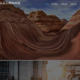 安徽朵朵云网络科技有限公司76ef.com