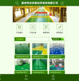 温州秀涂环氧地坪装饰有限公司|浙江环氧地坪|温州环氧地坪