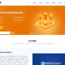 福州翔升软件开发有限公司 - 专注房地产政务数字化服务领域