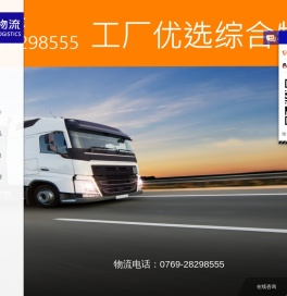 东莞物流公司_东莞货运公司_东莞专线-航安物流