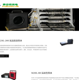 弗睿德光电-黑体-黑体辐射源-红外定标-红外光电-光电仪器-光学控制器