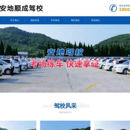 大连学车快的驾校-大连驾校哪家拿证快-大连专业陪练-大连安地顺成驾校