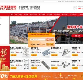 脚手架_脚手架价格_脚手架扣件_盘扣式脚手架厂家批发-元拓建材集团