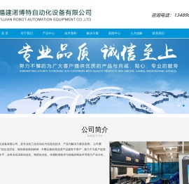 福建c博特自动化设备有限公司|福州c博特自动化