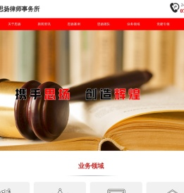 思杨律师事务所