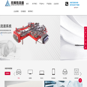 台州杰姆模塑科技有限公司-台州热流道，台州温控箱，台州单点热嘴