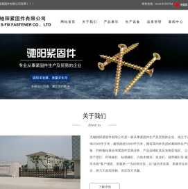 无锡驰阳紧固件有限公司