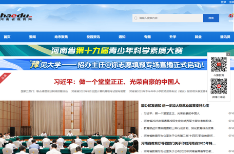 河南省教育网