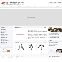 欢迎来到厦门新鹭紧固件有限公司
