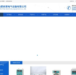 合肥依莱电气设备有限公司