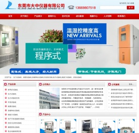 耐磨试验机_按键寿命试验机_恒温恒湿机|东莞市大中仪器有限公司