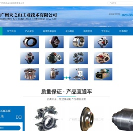 广州天之山工业技术有限公司