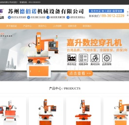 苏州德佰诺机械设备有限公司