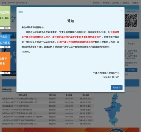 首页 - 宁夏公共招聘网