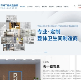 武汉整体式卫生间/整体卫浴/整体浴室/一体/成品集成卫生间-湖北鑫普集集成家居有限公司