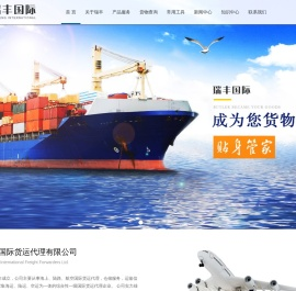 浙江瑞丰国际