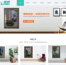 德朗纱窗门窗定制批发