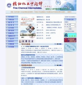 湖南化工研究院有限公司-精细化工中间体