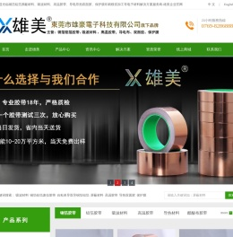 铜箔胶带_双导铜箔胶带_铝箔胶带模切加工_印刷保护膜_屏蔽材料_吸波片-雄美3ming三铭官方网站