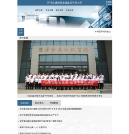 菏泽交通投资发展集团有限公司